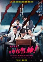  Мон мон мон монстры! смотреть онлайн (2017) 