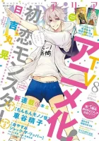  Моя первая любовь - монстр First Love Monster смотреть онлайн аниме сериал 1 сезон 