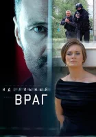  Идеальный враг Белое-черное смотреть онлайн сериал 1 сезон 