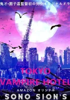  Токийский отель вампиров смотреть онлайн сериал 1 сезон 