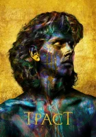  Траст смотреть онлайн сериал 1 сезон 