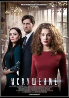  Искушение Радуга любви смотреть онлайн сериал 1-2 сезон 
