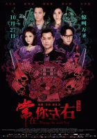  Всегда буду с тобой смотреть онлайн (2017) 