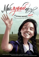  Мой лучший друг смотреть онлайн (2017) 