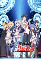  Хроники Акаши — худшего магического преподавателя Акашийские хроники худшего преподавателя магии смотреть онлайн аниме сериал 1 сезон 