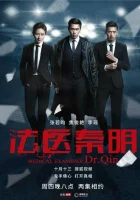  Судмедэксперт Цинь Мин Medical Examiner Dr. Qin / Судмедэксперт Цинь Мин 2: Мусорщик / Судмедэксперт Цинь Мин 3 смотреть онлайн сериал 1-3 сезон 