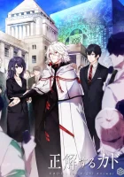  Правильный ответ: «Кадо» Kado: The Right Answer смотреть онлайн аниме сериал 1 сезон 