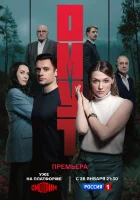  Омут смотреть онлайн сериал 1 сезон 