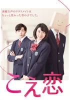  Любовь по голосу Голос любви / Voice Love смотреть онлайн сериал 1 сезон 