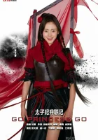  Легенда о возвышении жены наследного принца Go Princess Go / Продвижение принцессы / Вперед, принцесса, вперед смотреть онлайн сериал 1 сезон 