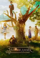  Заповедник смотреть онлайн (2018) 