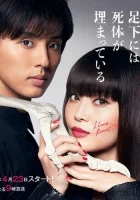  Кости, зарытые под ногами Сакурако Трупы, что похоронены под ногами Сакурако-сан / Beautiful Bones: Sakurako's Investigationcasting смотреть онлайн сериал 1 сезон 