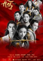  Легенда о Чу Цяо Легенда о принцессе-шпионке / Princess Agents смотреть онлайн сериал 1 сезон 