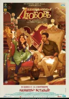  Вдохновляющая любовь смотреть онлайн (2017) 