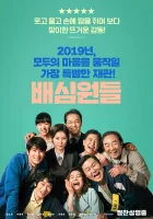  Присяжные Bae-sim-won смотреть онлайн (2019) 