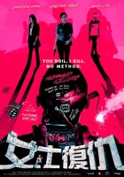  Мужеубийцы смотреть онлайн (2017) 