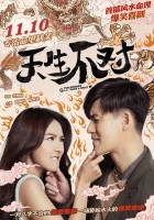  Минус на минус даёт плюс смотреть онлайн (2017) 