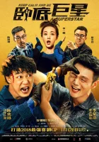  Сохраняй спокойствие и будь суперзвездой смотреть онлайн (2018) 