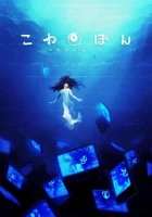  Взор ужаса Ковабон смотреть онлайн аниме сериал 1 сезон 