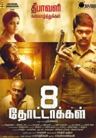  8 пуль Невиновный смотреть онлайн (2017) 