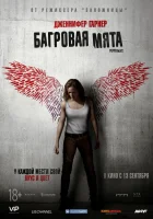  Багровая мята смотреть онлайн (2018) 