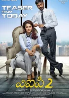  Безработный с дипломом 2 смотреть онлайн (2017) 