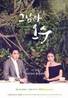  Тот парень О Су Этот мужчина О Су смотреть онлайн сериал 1 сезон 