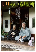  Место, где живёт Мори смотреть онлайн (2018) 