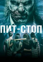  Кислотная остановка смотреть онлайн (2019) 