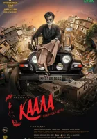  Каала смотреть онлайн (2018) 