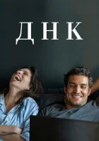  ДНК смотреть онлайн (2020) 