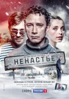  Ненастье смотреть онлайн сериал 1 сезон 