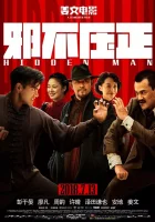  Скрытый человек смотреть онлайн (2018) 