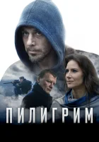  Пилигрим смотреть онлайн (2018) 