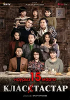  Одноклассники смотреть онлайн (2018) 