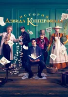  История Дэвида Копперфилда смотреть онлайн (2019) 