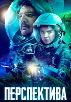  Перспектива смотреть онлайн (2019) 