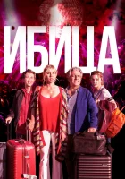  Ибица смотреть онлайн (2019) 