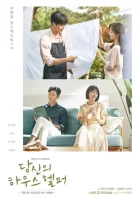  Твой помощник по дому Your House Helper смотреть онлайн сериал 1 сезон 