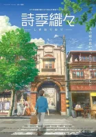  Ароматы юности Flavors of Youth смотреть онлайн (2018) 