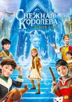  Снежная Королева: Зазеркалье смотреть онлайн (2018) 