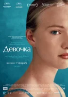  Девочка смотреть онлайн (2018) 