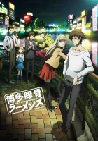  Свиной рамэн из Хакаты смотреть онлайн аниме сериал 1 сезон 