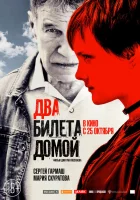  Два билета домой смотреть онлайн (2018) 