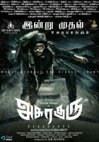  Гуру Асура смотреть онлайн (2020) 