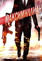  Игра ассасинов Assassin's Game смотреть онлайн (2019) 