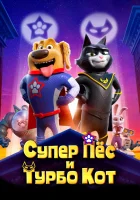  Супер Пёс и Турбо Кот смотреть онлайн (2019) 
