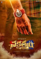  Звезда смотреть онлайн (2017) 