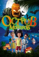 Остров монстров смотреть онлайн (2018) 