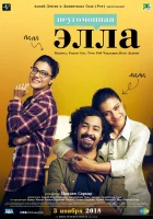  Неугомонная Элла смотреть онлайн (2018) 